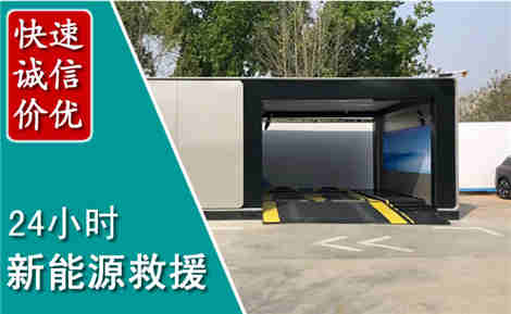 延津新能源汽车救援场景与案例