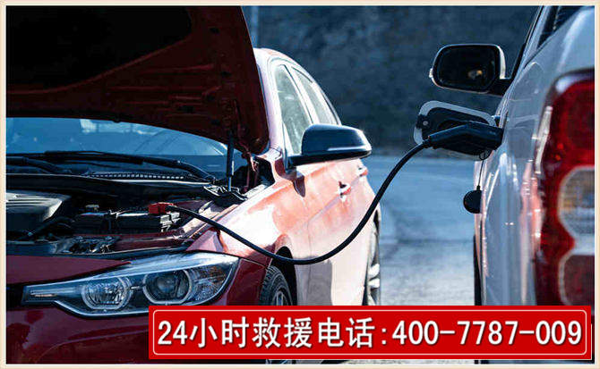 延津汽车电瓶搭电救援电话